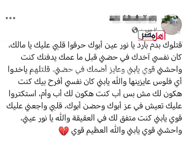 منشور والد الصغير ضحية جدته 