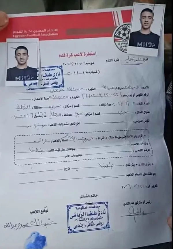 استمارة نشرها الاهالى