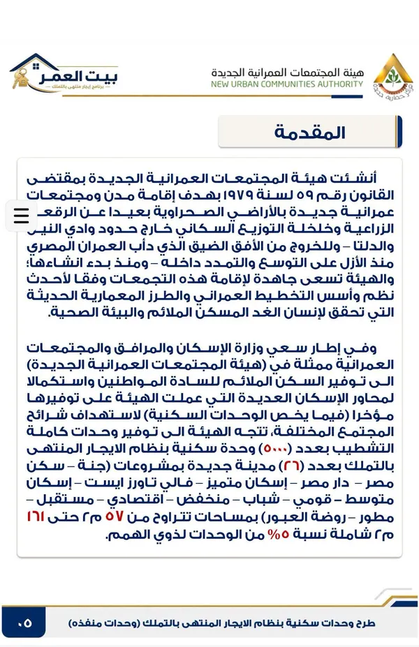 شروط الإيجار التمليكي