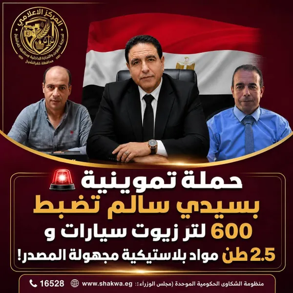 ضبط 600 لتر زيوت سيارات و2.5 طن مواد بلاستيكية مجهولة المصدر بسيدي سالم