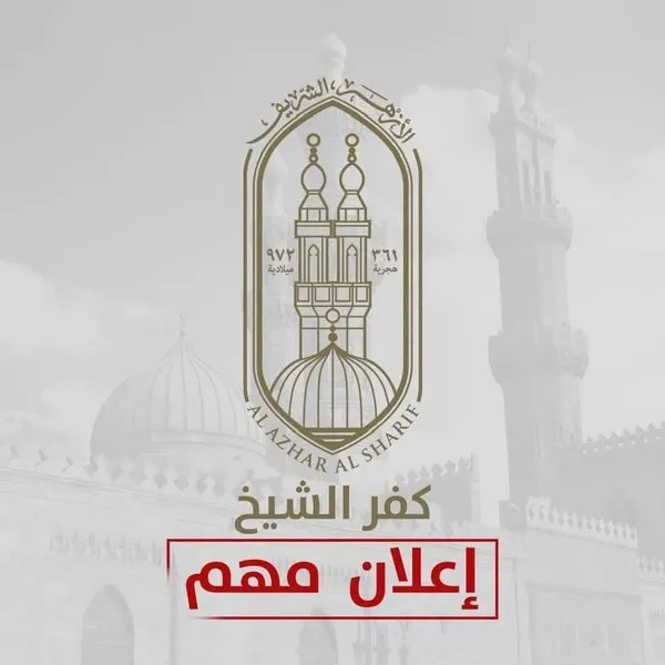 غدًا.. منطقة كفر الشيخ الأزهرية تفتح باب التقديم للالتحاق بمعاهد القراءات بمرحلتي التجويد والعالية