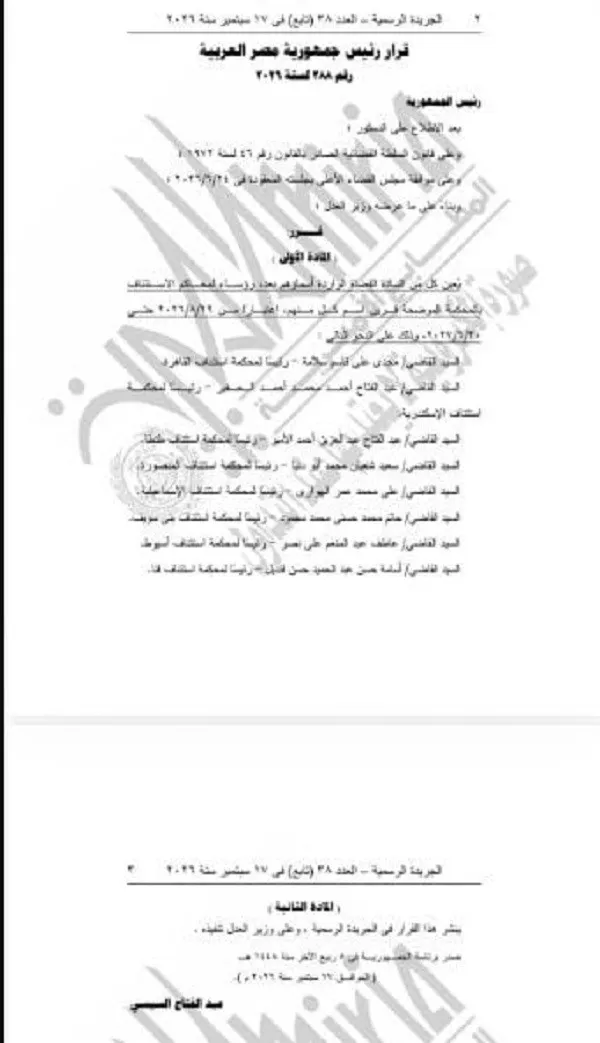 قرار جمهوري