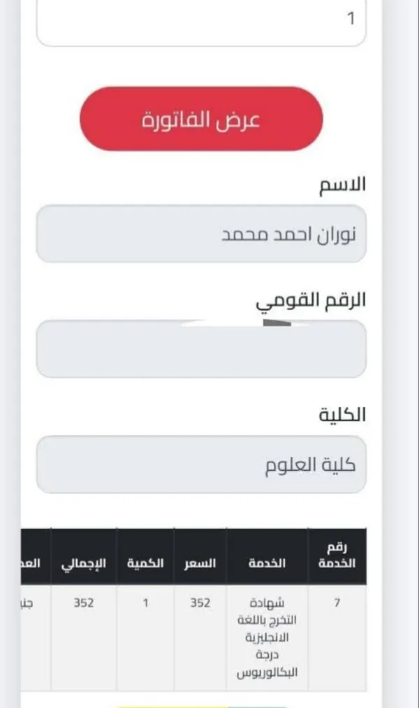 نتيجة طالبة كلية علوم المنيا