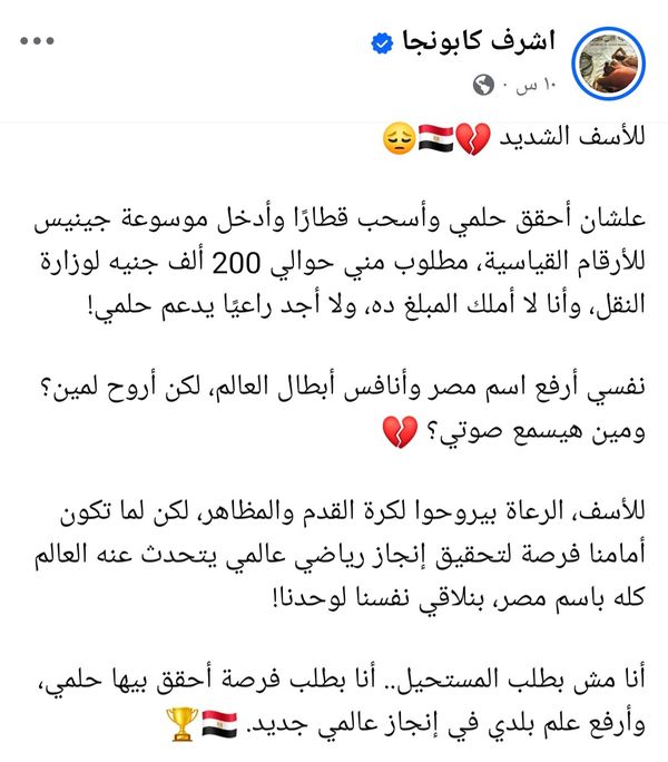 اشرف كابونجا عبر الفيسبوك