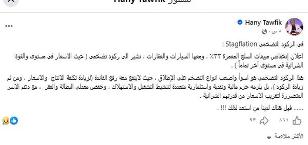 منشور هاني توفيق