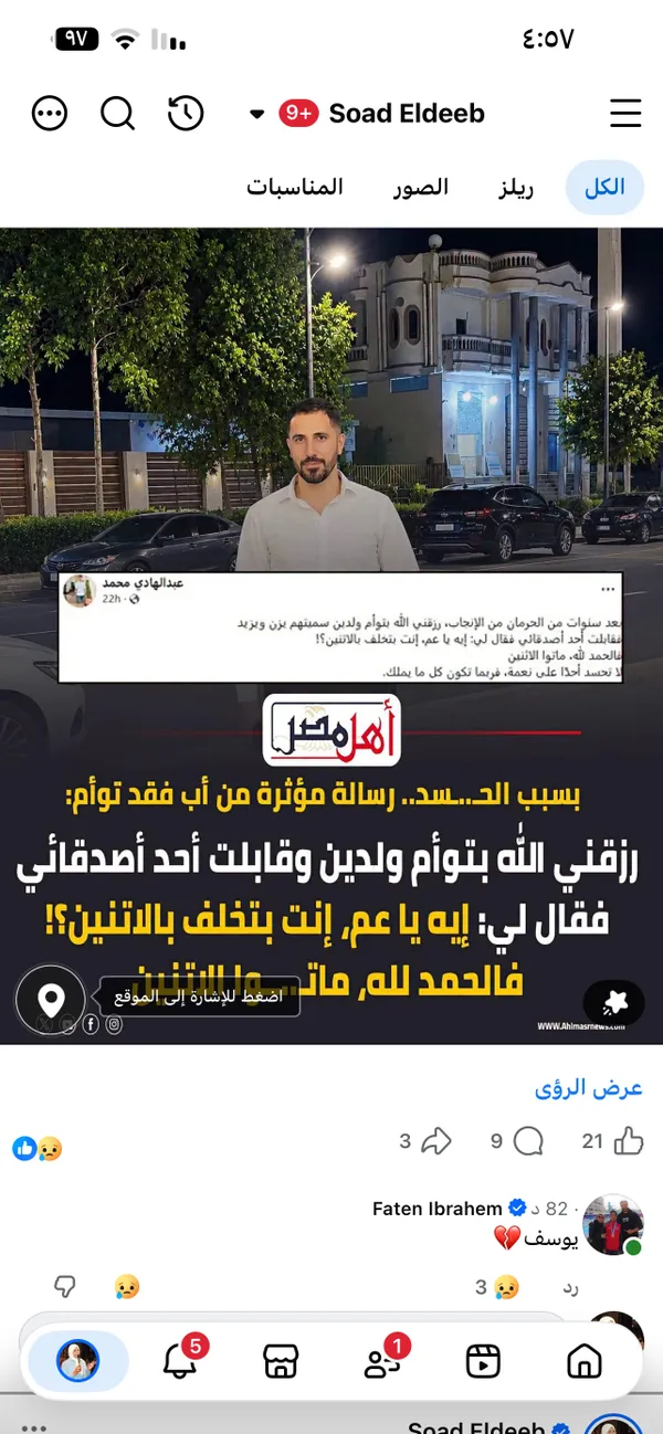 «يوسف وقلب مكسور».. هكذا علقت والدة الشهيد بطل السباحة على قصة «أب فقد توأمه»