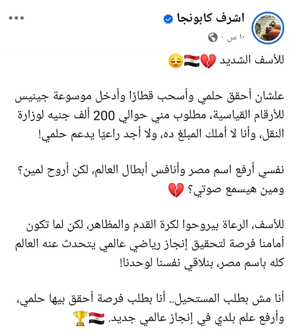 اشرف كابونجا عبر الفيسبوك 