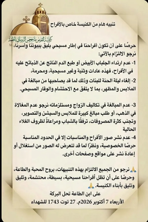 بيان كنيسة مارجرجس بالمنيا 