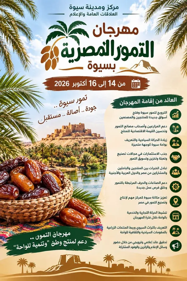 مهرجان التمور