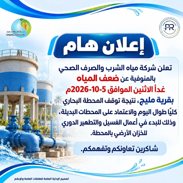 مياه المنوفية 
