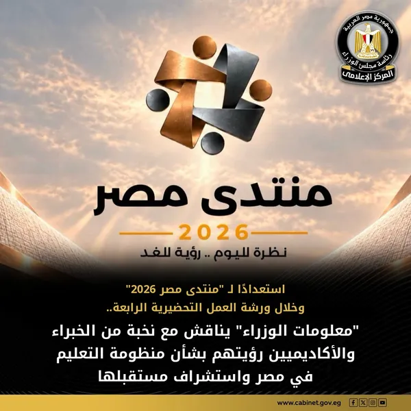 نتدى مصر 2026