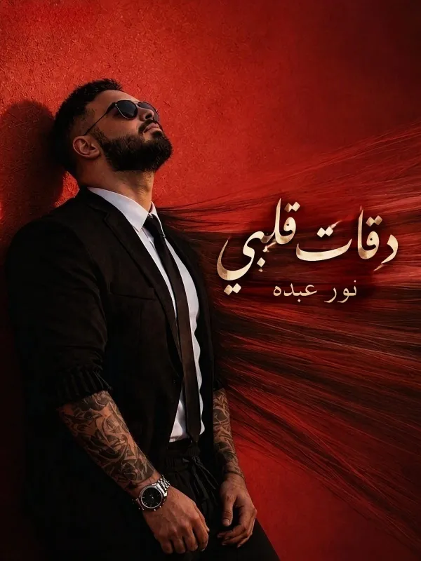 نور عبده