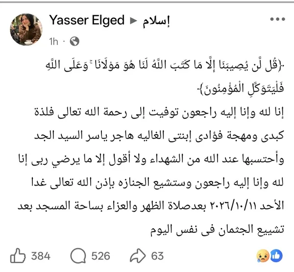 والد هاجر 