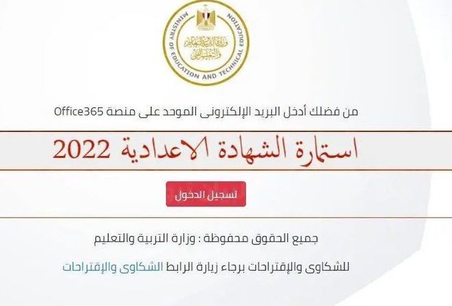 الأوراق المطلوبة لـ ملء استمارة الصف الثالث الإعدادي 2023 .. بالخطوات