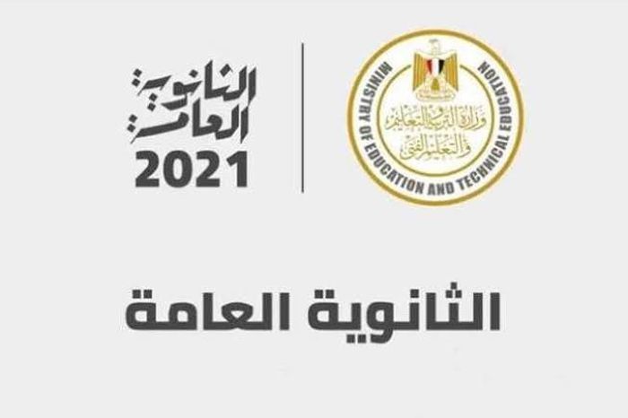 رسوم تظلمات الثانوية العامة 2021.. الرابط والخطوات | أهل مصر