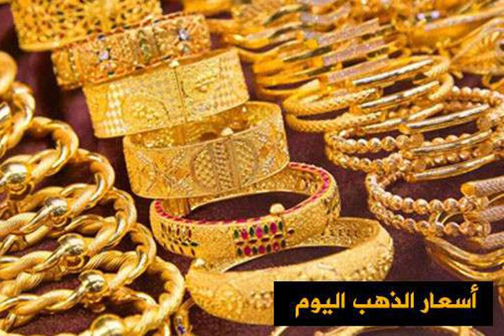 أسعار الذهب اليوم فى مصر الآن.. تعرف على سعر الجنيه الذهب اليوم الخميس