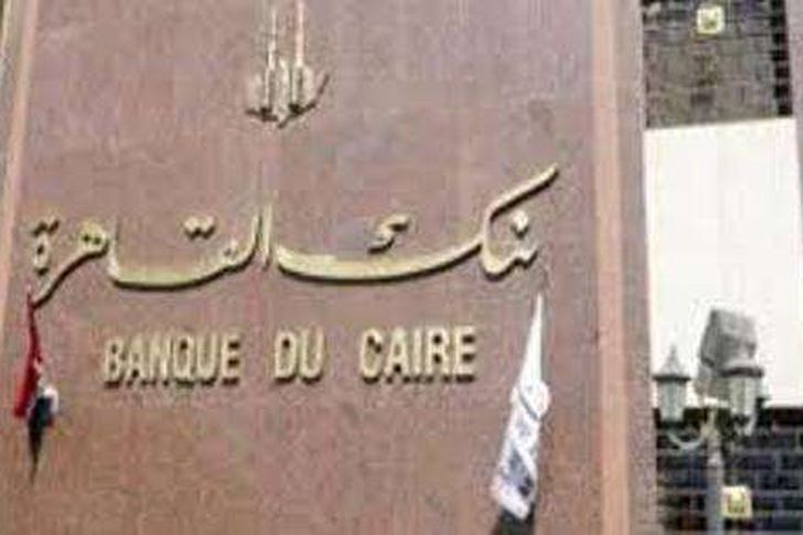عزل بنك القاهرة فرع بورفؤاد فى بورسعيد أسبوعين بسبب إصابة موظفة فيه