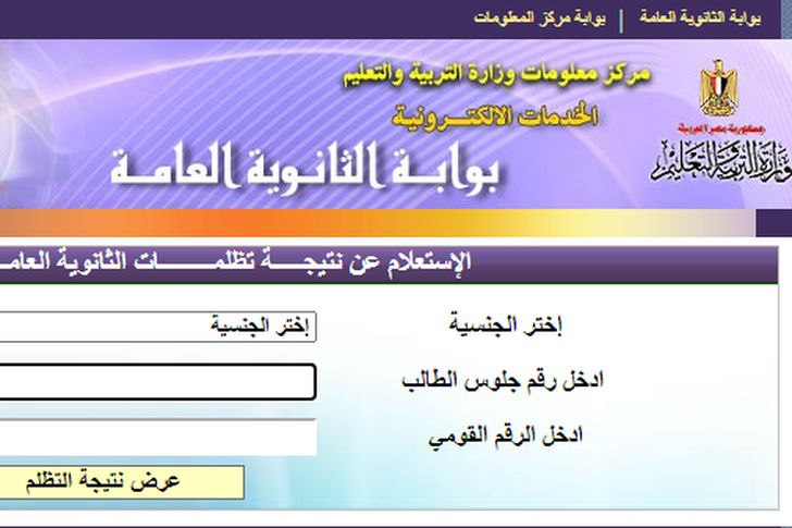 Ø®Ø·ÙˆØ§Øª Ø§Ù„Ø­ØµÙˆÙ„ Ø¹Ù„Ù‰ Ù†ØªÙŠØ¬Ø© ØªØ¸Ù„Ù…Ø§Øª Ø§Ù„Ø«Ø§Ù†ÙˆÙŠØ© Ø§Ù„Ø¹Ø§Ù…Ø© 2020 Ø¹Ø¨Ø± Ù…ÙˆÙ‚Ø¹ Ø§Ù„ÙˆØ²Ø§Ø±Ø© Ø£Ù‡Ù„ Ù…ØµØ±