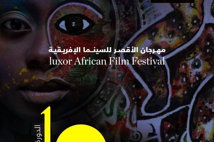 أفيش مهرجان الأقصر للسينما الأفريقية 