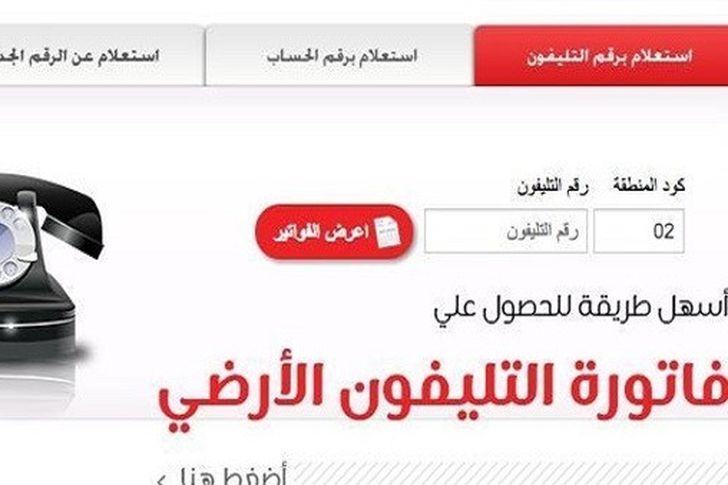 Ù…ÙˆØ¹Ø¯ ØªØ·Ø¨ÙŠÙ‚ Ø§Ù„ØºØ±Ø§Ù…Ø© Ø¹Ù„Ù‰ ÙØ§ØªÙˆØ±Ø© Ø§Ù„ØªÙ„ÙŠÙÙˆÙ† Ø§Ù„Ø£Ø±Ø¶ÙŠ ÙŠÙ†Ø§ÙŠØ± 2021 Ø£Ù‡Ù„ Ù…ØµØ±