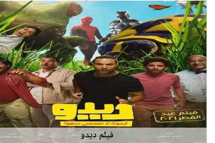 فيلم ديدو 2021