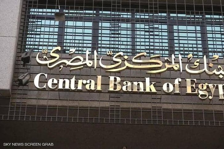 خبير مصرفي يتوقع إبقاء المركزي على أسعار الفائدة للمرة السادسة على التوالي أهل مصر
