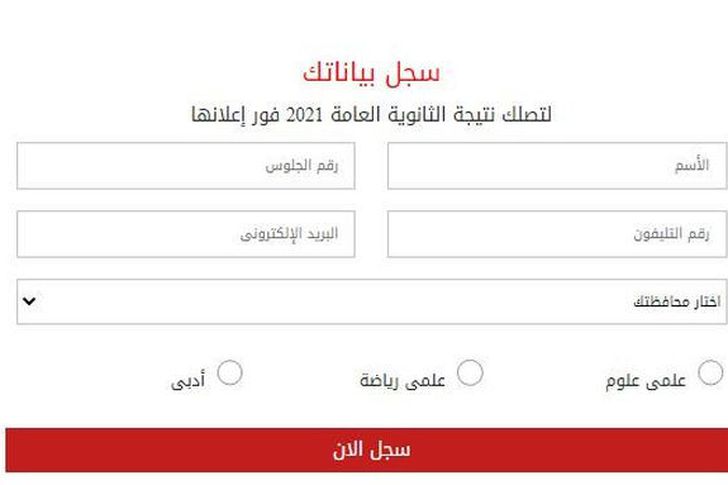 آلية جديدة للحصول على نتيجة الثانوية العامة 2021 .. تعرف ...