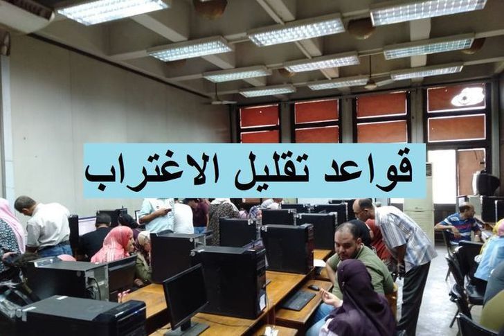 نتيجة تقليل الاغتراب 2021.. موعد إعلانها وخطوات التسجيل ...
