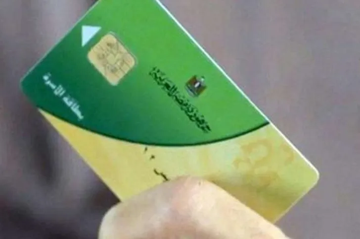 بطاقة تموين 