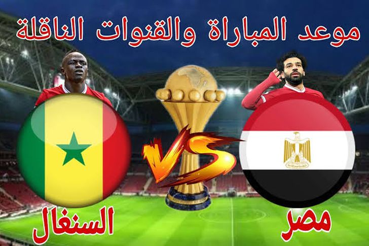 مبارات مصر والسنغال