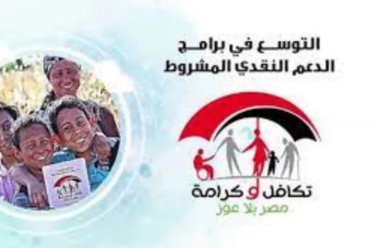 معاش تكافل وكرامة 