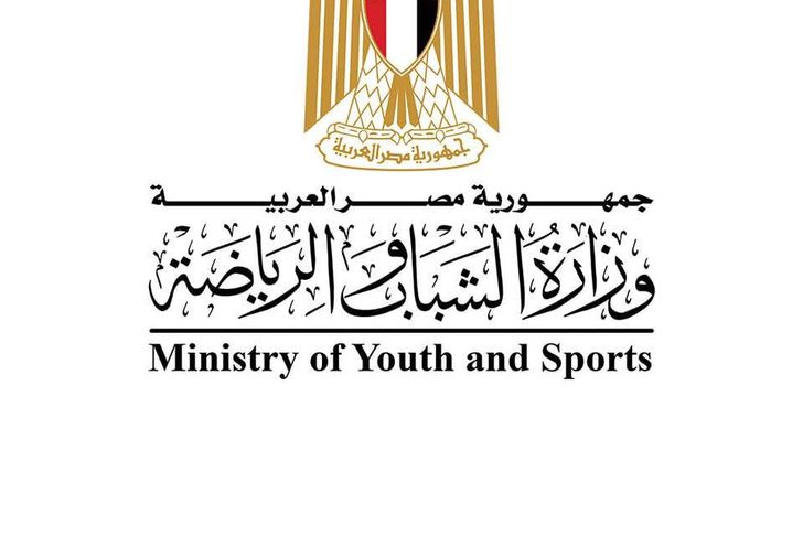وزارة الشباب والرياضة 