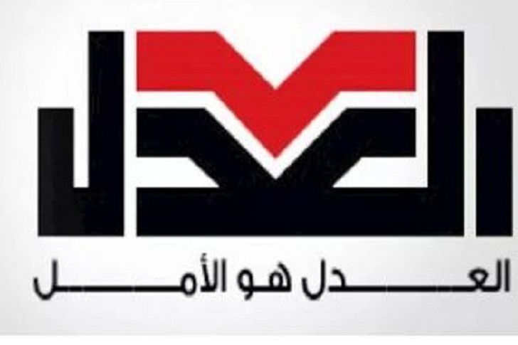حزب العدل