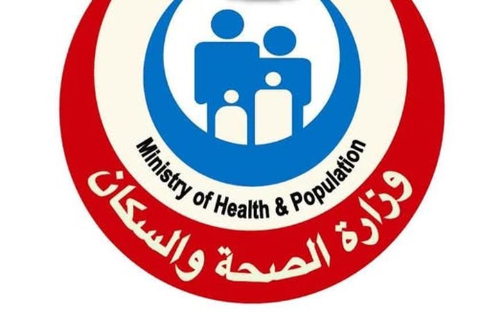 وزارة الصحة