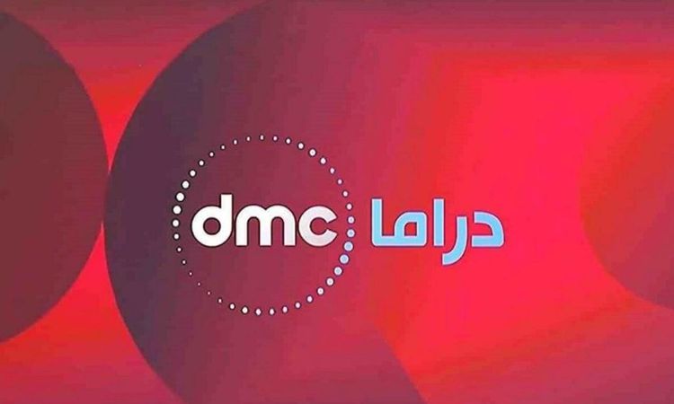 تردد قناة dmc دراما الجديد 2021 | عاجل نيوز