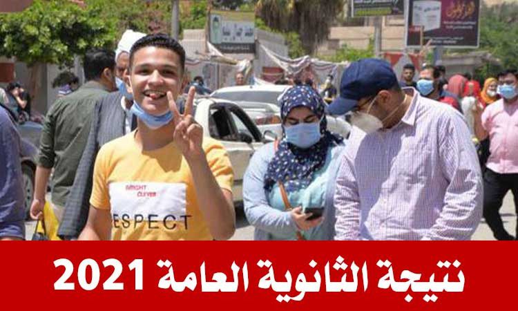 جريدة أهل مصر | آخر أخبار نتيجة #الثانويه_العامه 2021 ...