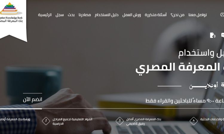 طريقة عمل حساب على بنك المعرفة المصري للطلبة والباحثين بالخطوات  | أهل مصر