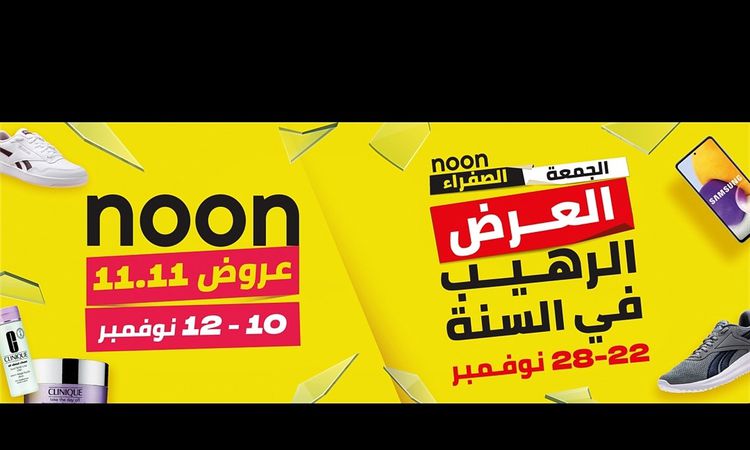 عروض الجمعه الصفراء في نون