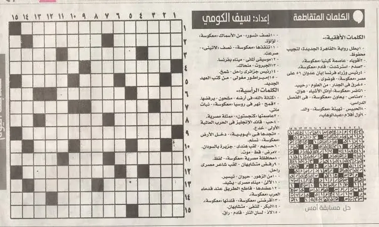 شعار كلمات متقاطعة