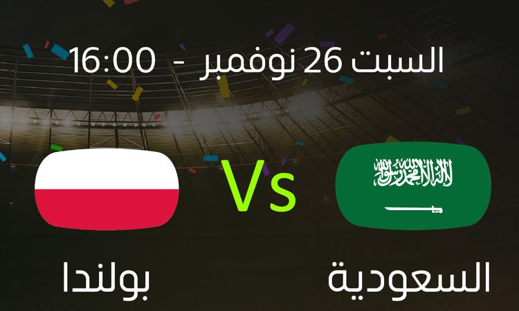 بث مباشر السعودية الرياضية