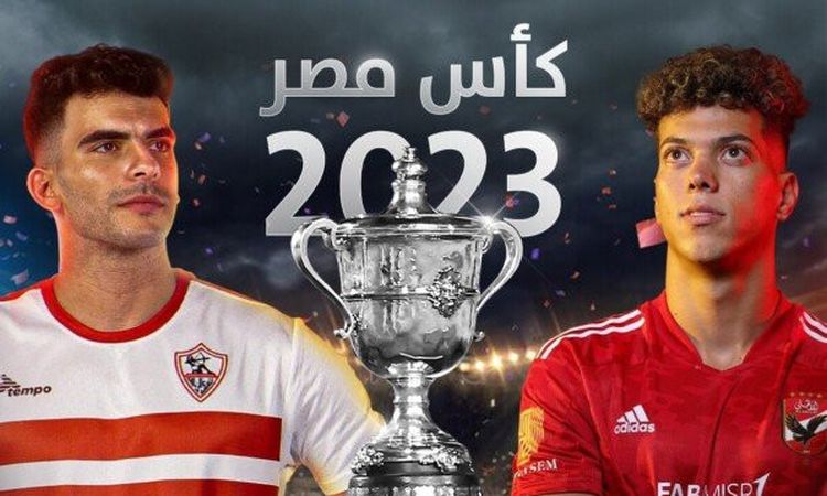 موعد مباراة الأهلي والزمالك والقنوات الناقلة في نهائي كأس مصر 