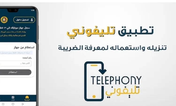 تطبيق تليفوني يجمع بيانات المستخدمين.. ما القصة؟ | أهل مصر